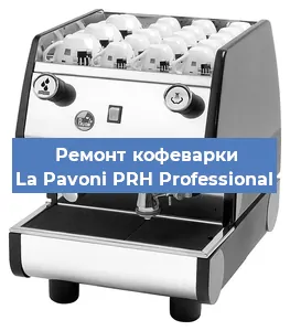 Замена помпы (насоса) на кофемашине La Pavoni PRH Professional в Москве